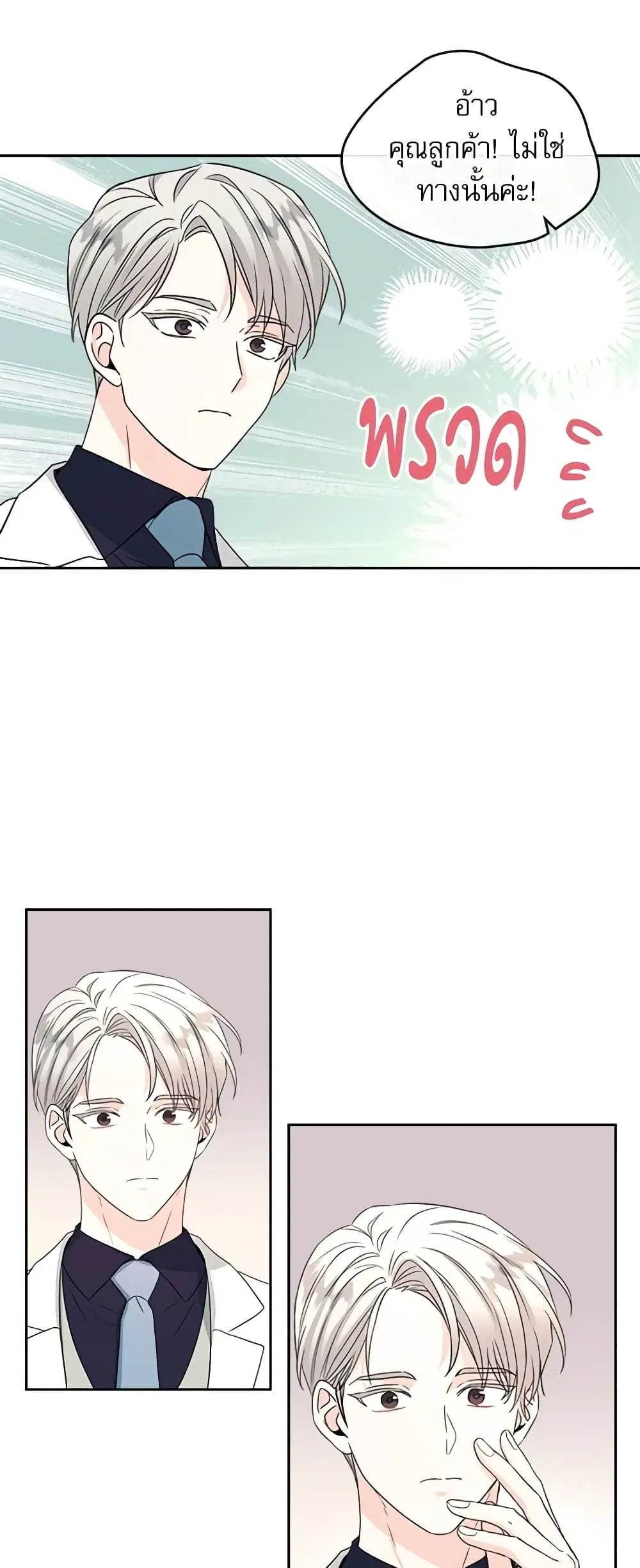 My Life as an Internet Novel ตอนที่ 124 หน้า 10