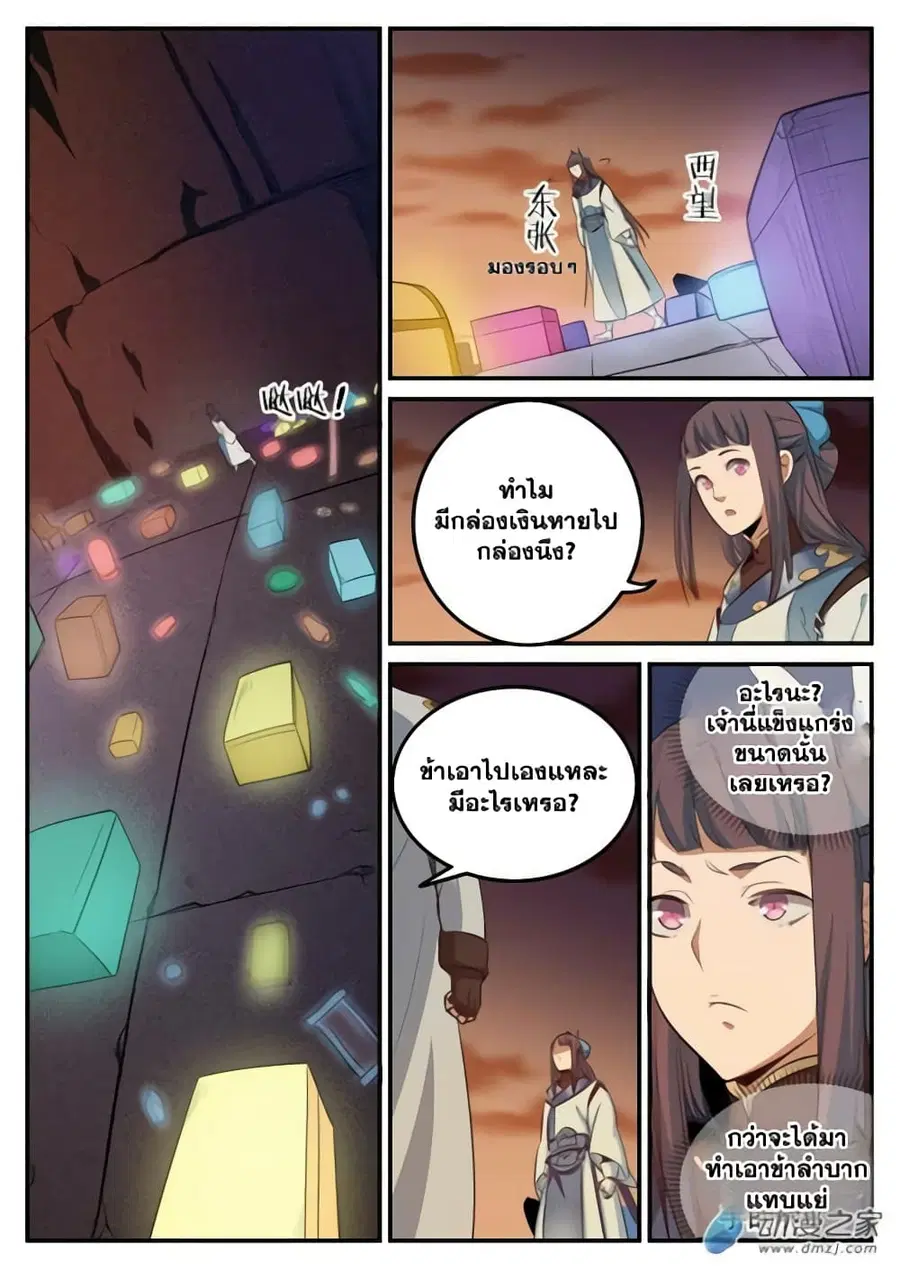 Bailian Chengshen ตอนที่ 111 หน้า 11
