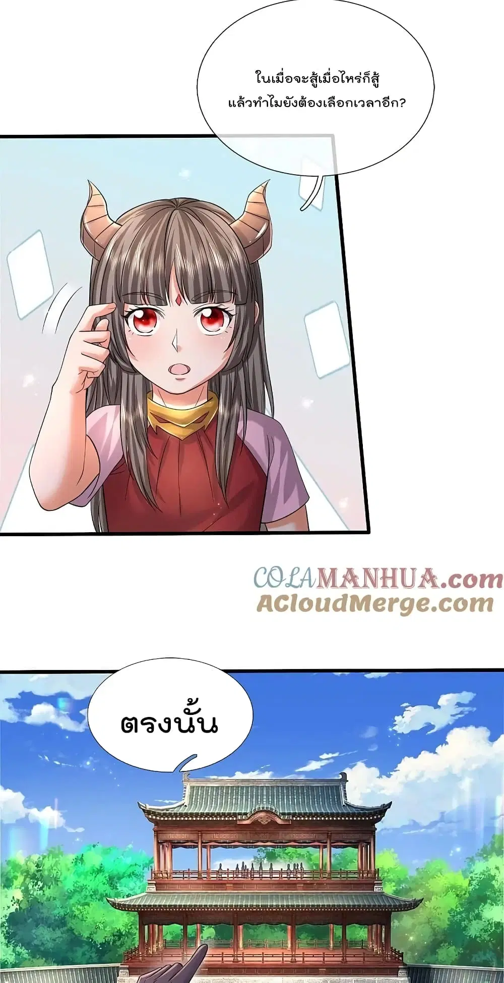 I’m the Great Immortal ตอนที่ 569 หน้า 7