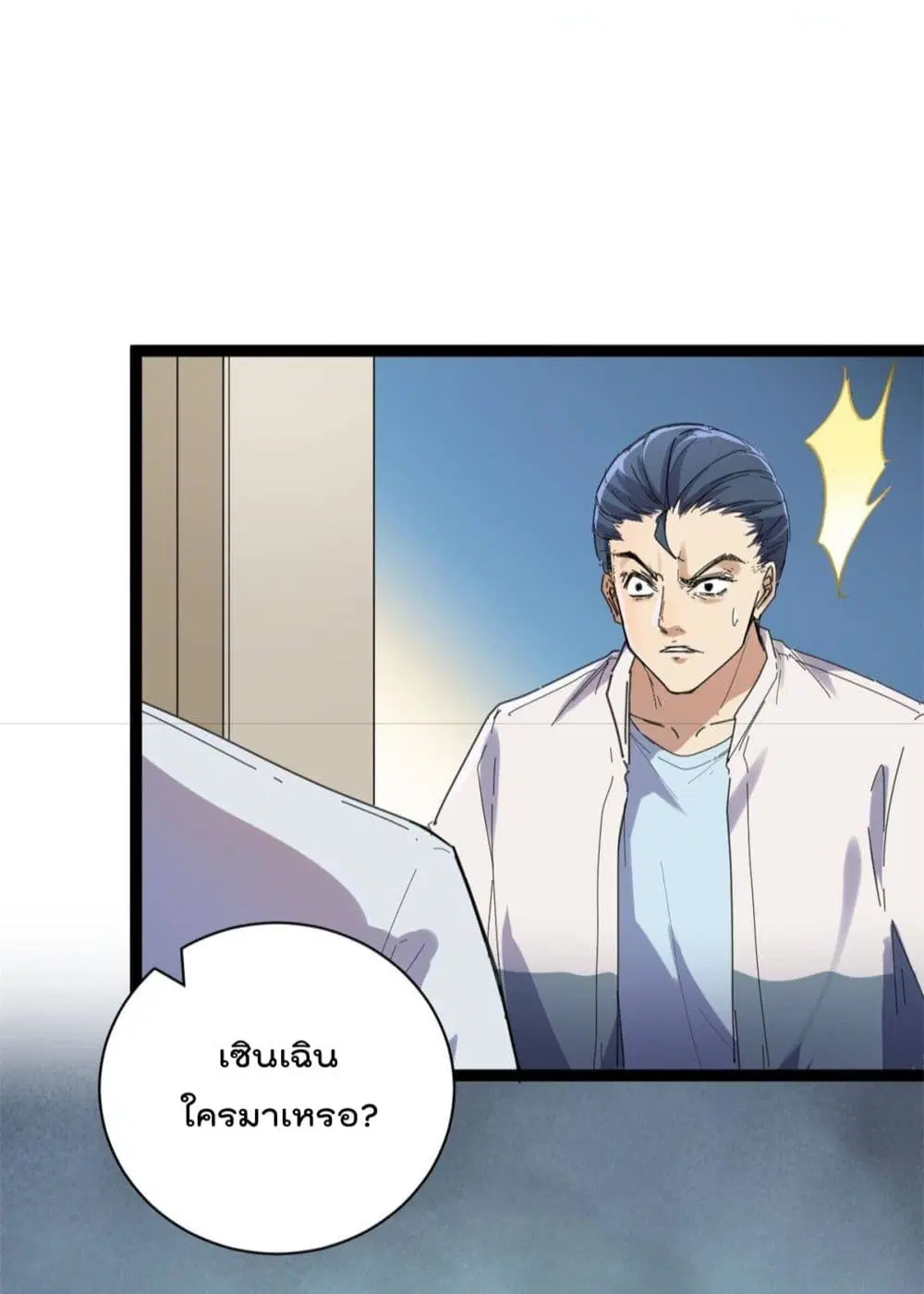 Shadow Hack ตอนที่ 178 หน้า 15