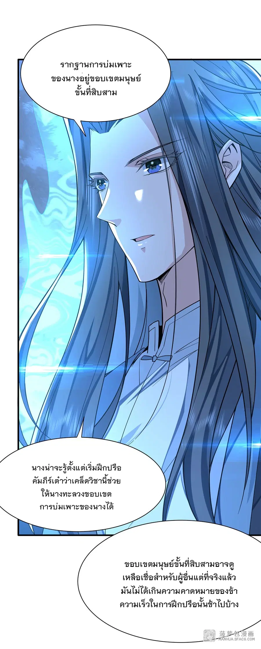 My Female Disciples are all Future Masters of the Heavens ตอนที่ 11 หน้า 22