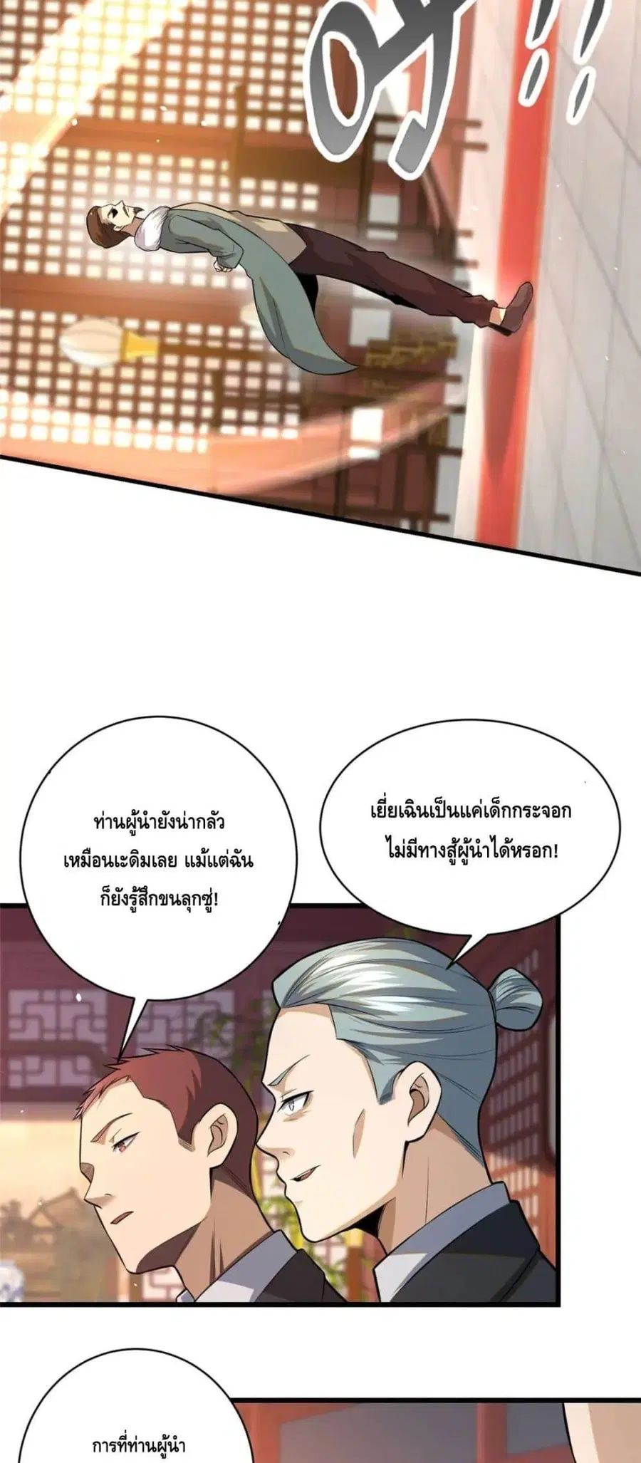 The Best Medical god in the city ตอนที่ 94 หน้า 20