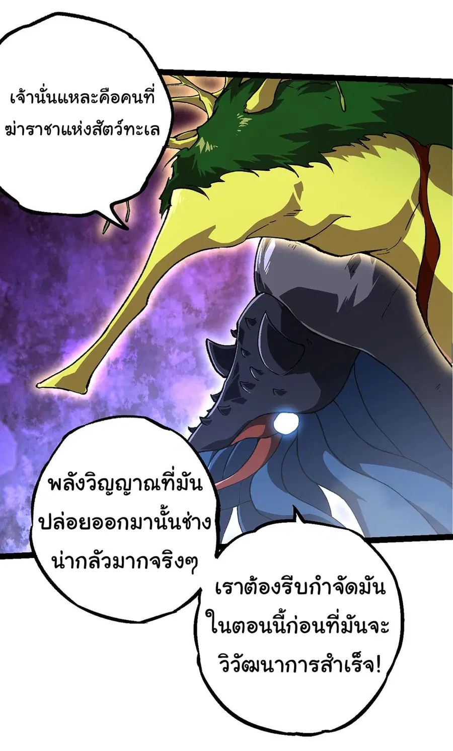 Evolution Begins With A Big Tree ตอนที่ 158 หน้า 24