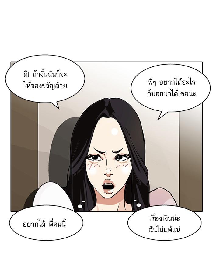 Lookism ตอนที่ 76 หน้า 48