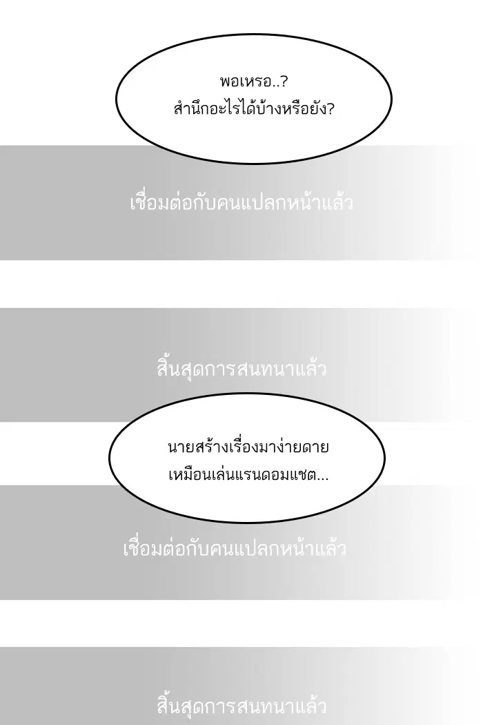 Random Chat ตอนที่ 45 หน้า 98