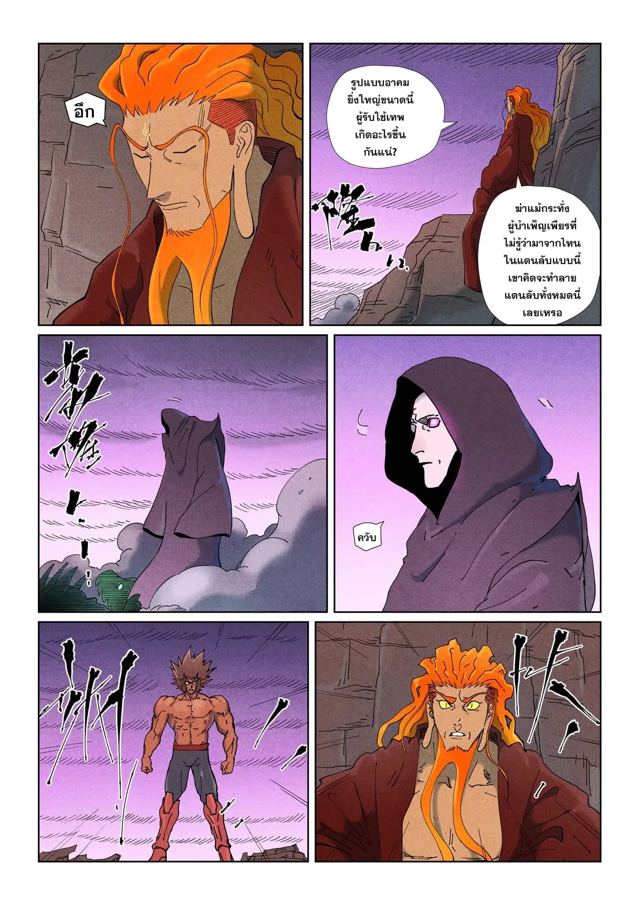 Tales of Demons and Gods ตอนที่ 506 หน้า 10