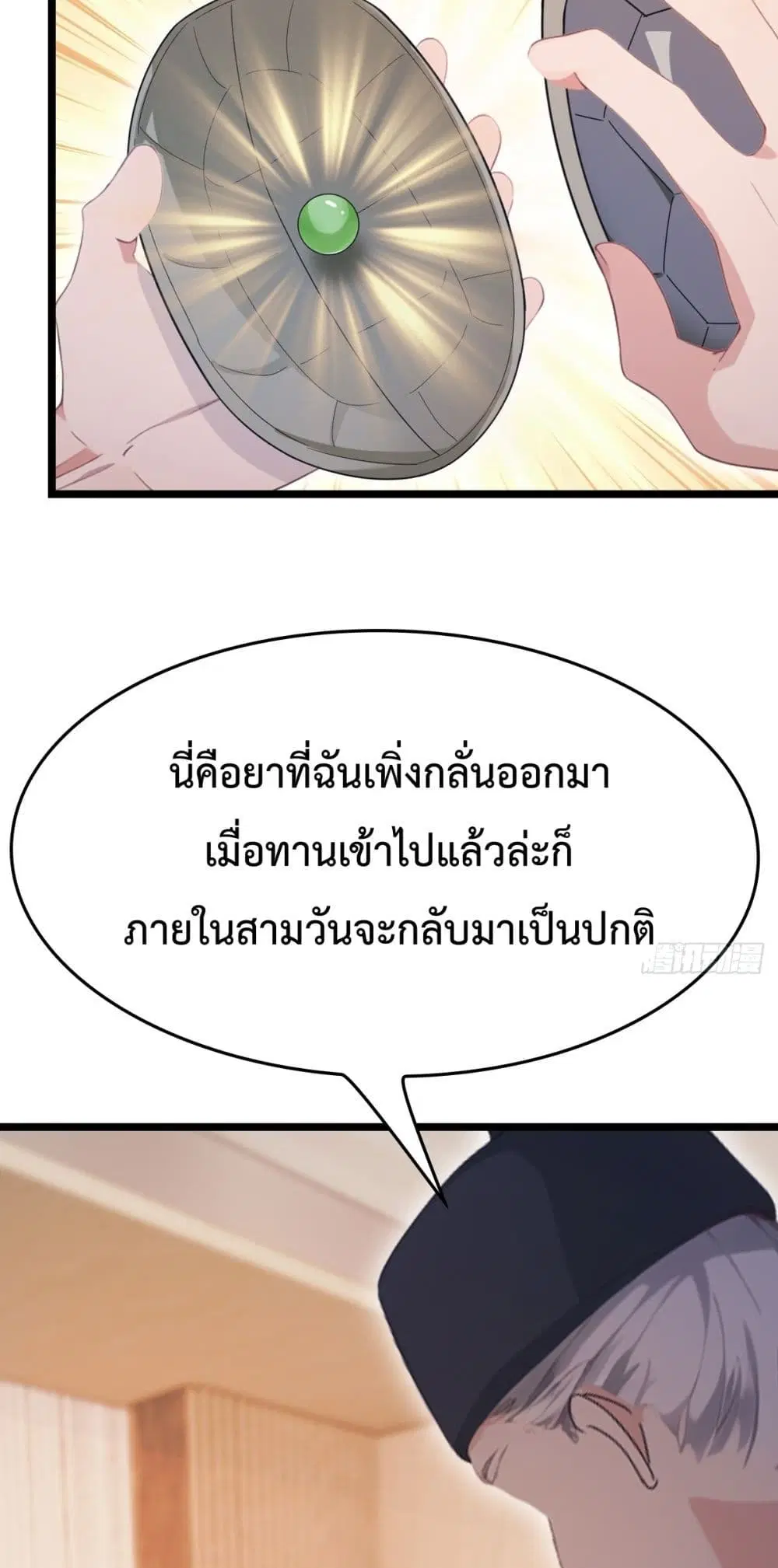 Master Cultivation Return ตอนที่ 488 หน้า 12