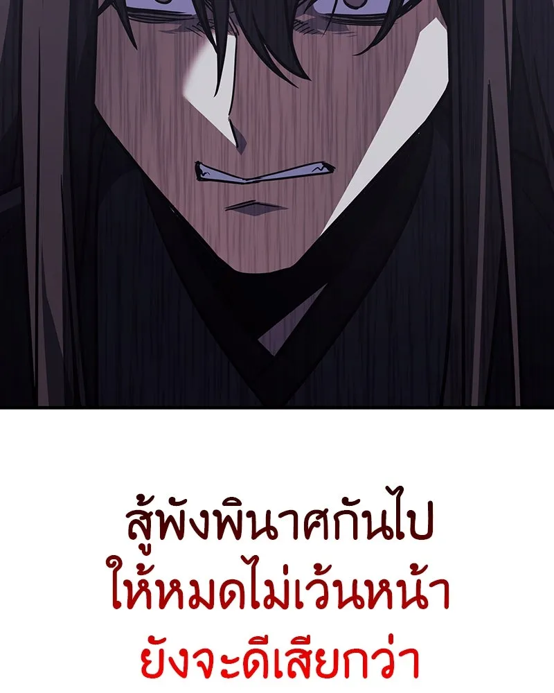 I Reincarnated As The Crazed Heir เกิดอีกทีเป็นว่าที่ประมุขลัทธิมาร ตอนที่ 118 หน้า 97