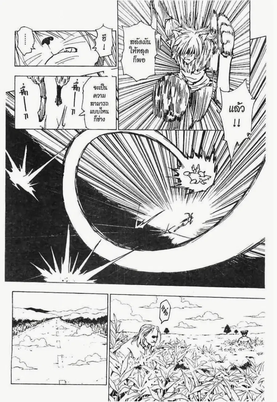 Hunter x Hunter ตอนที่ 221 หน้า 13