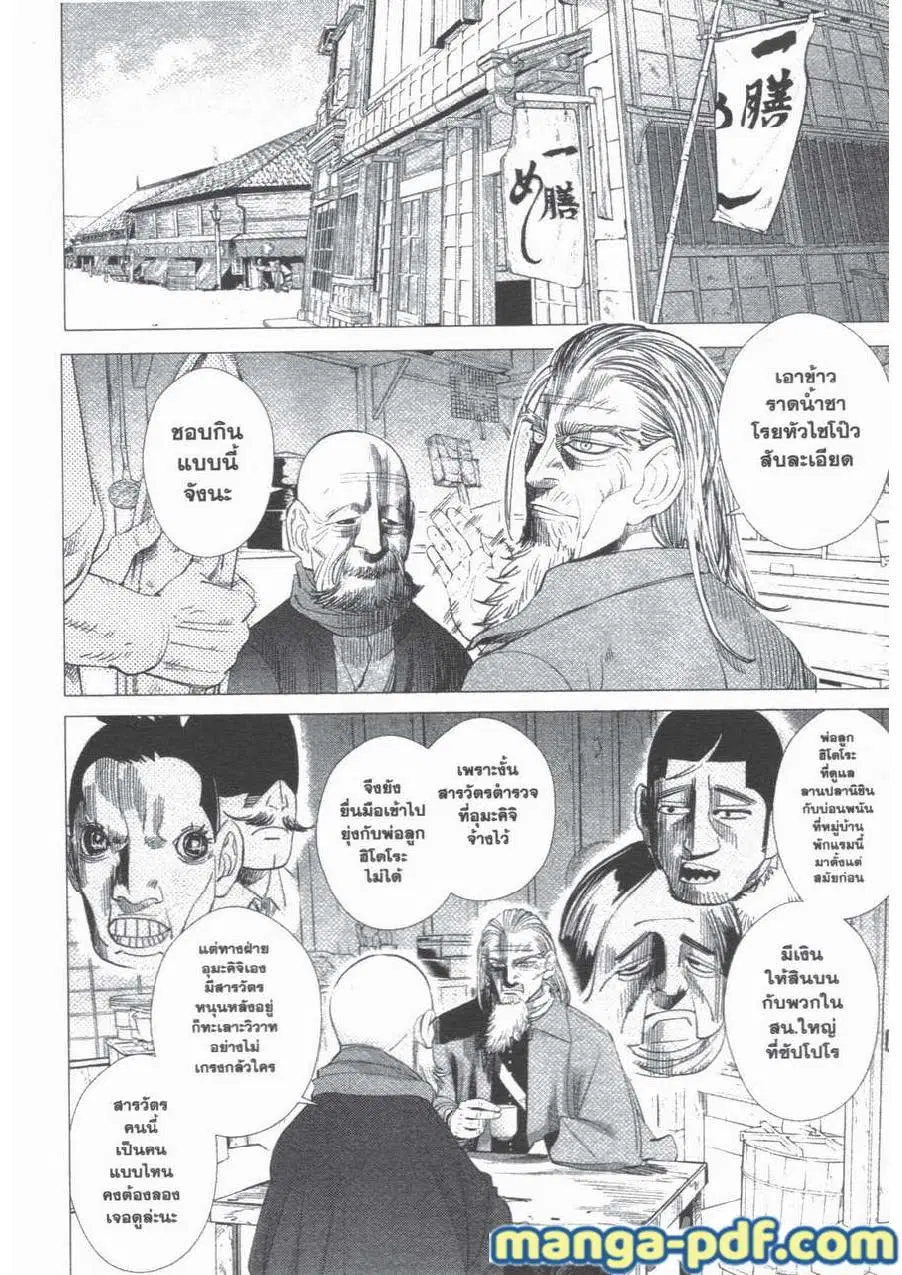 Golden Kamuy ตอนที่ 56 หน้า 2