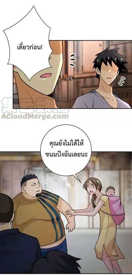Apocalyptic Super System ตอนที่ 65 หน้า 17