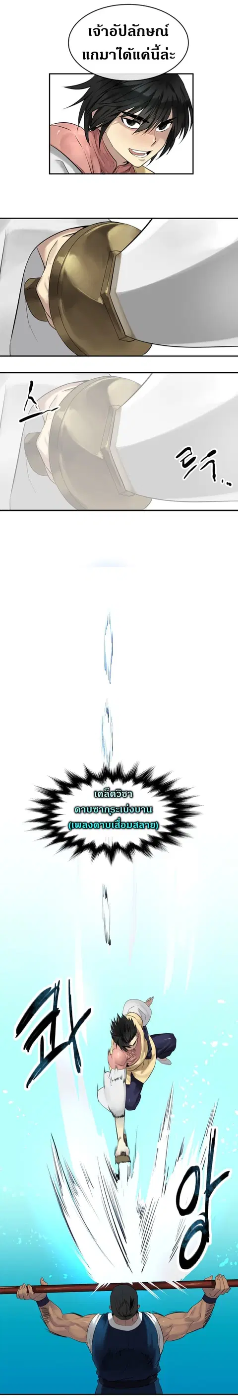 Volcanic Age ตอนที่ 20 หน้า 16