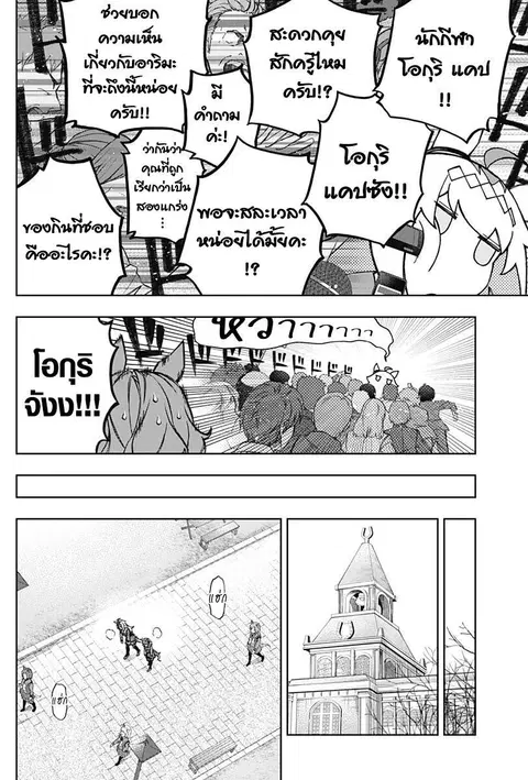 Uma Musume: Cinderella Gray ตอนที่ 133 หน้า 4