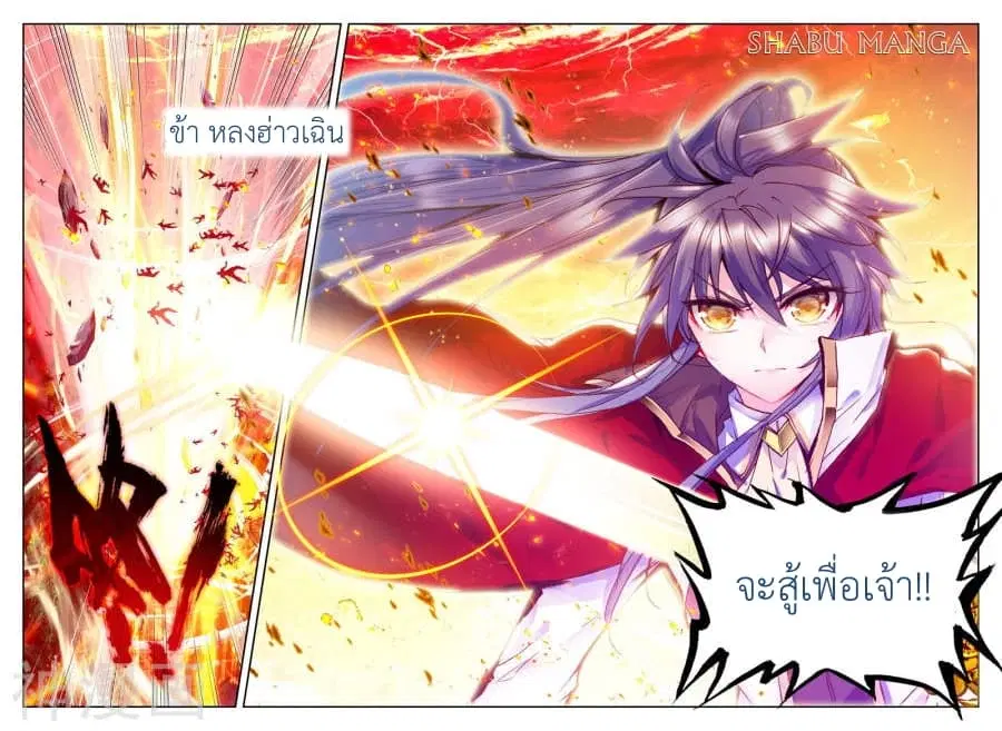 Shen Yin Wang Zuo ตอนที่ 90.1 หน้า 6