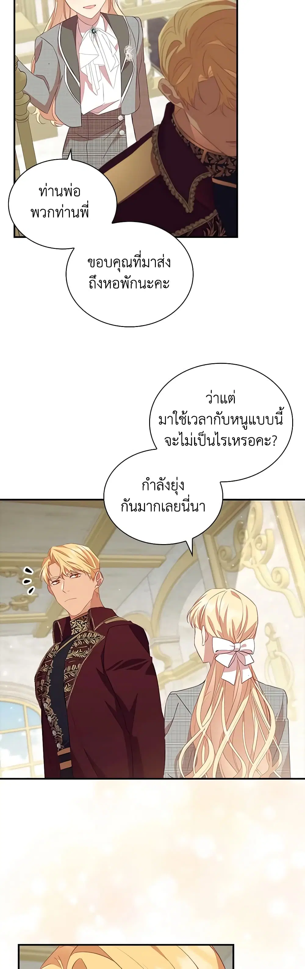 The Beloved Little Princess ตอนที่ 180 หน้า 22