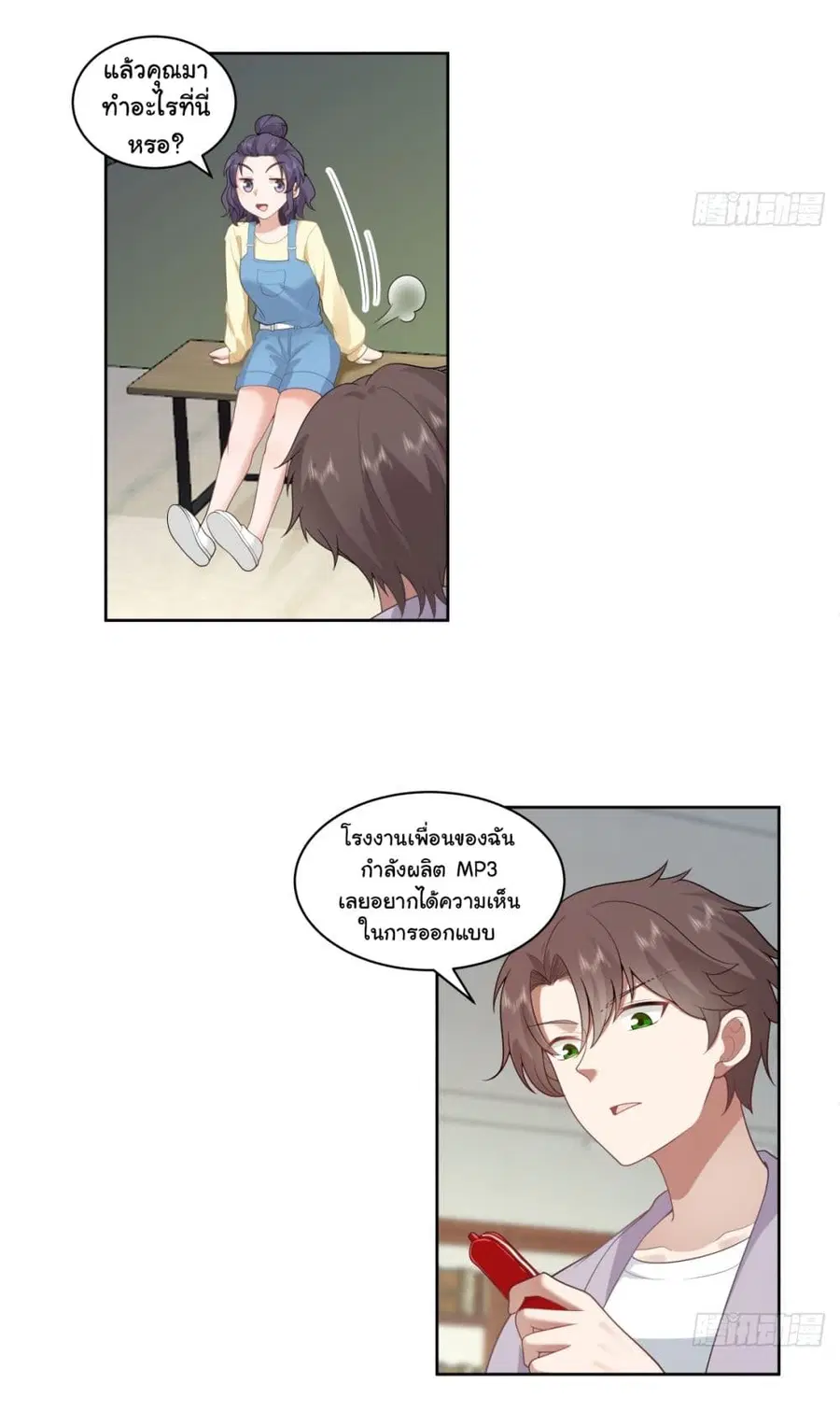 I Really Don’t Want to be Reborn ตอนที่ 144 หน้า 9