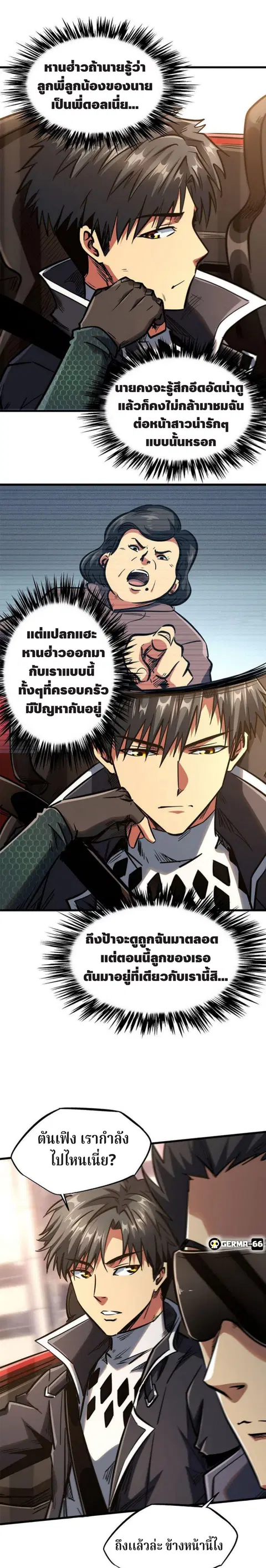Super Gene ตอนที่ 8 หน้า 9