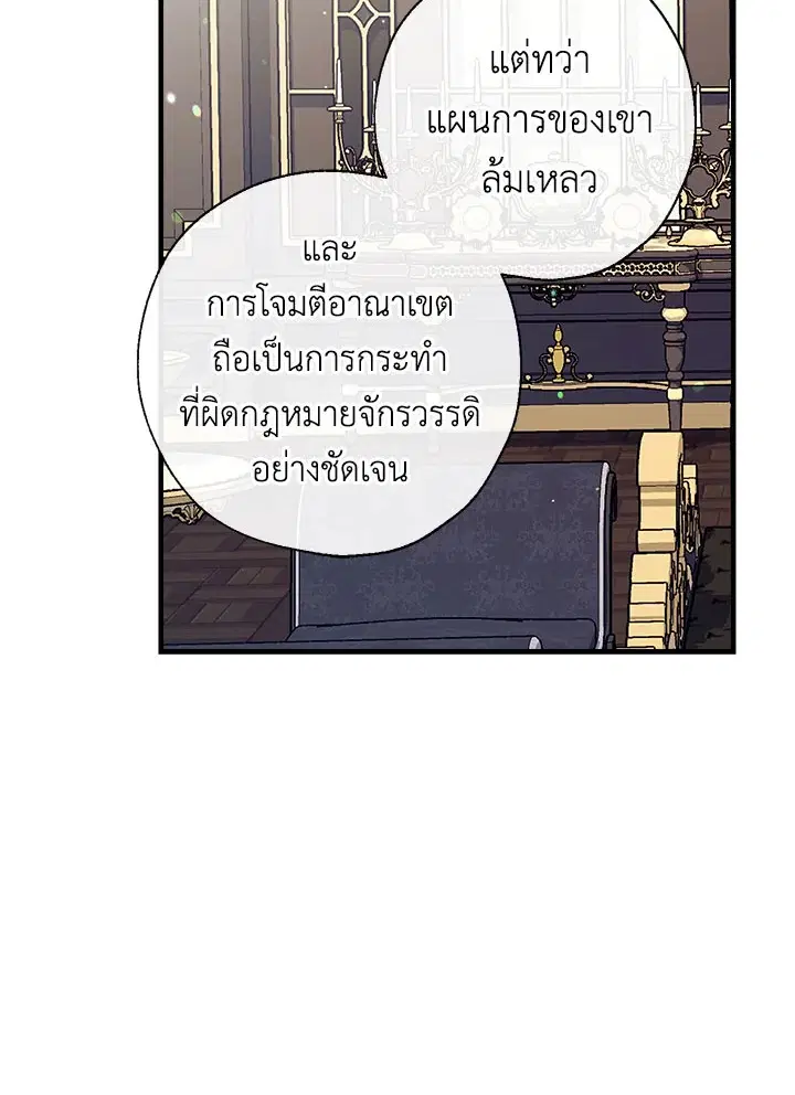 Can We Become a Family? ตอนที่ 30 หน้า 68