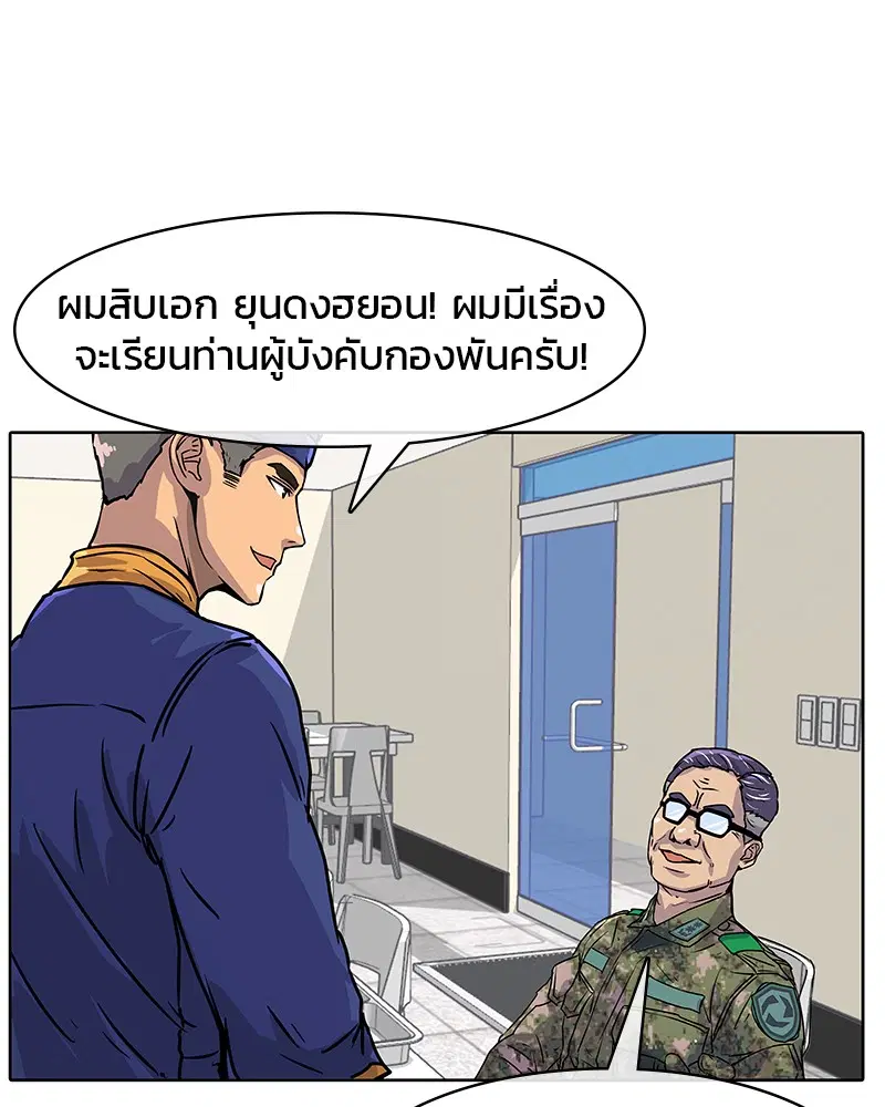 Kitchen Soldier ตอนที่ 11 หน้า 86