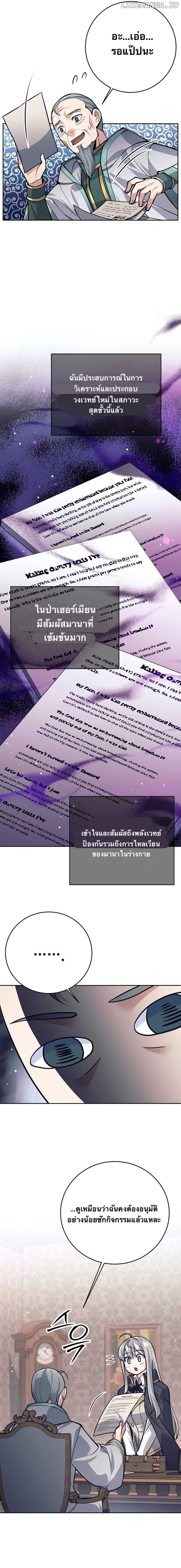 I Quit the Hero’s Party ตี้ผู้กล้ากากๆแบบนี้ ฉันขอลาออก! ตอนที่ 67 หน้า 4