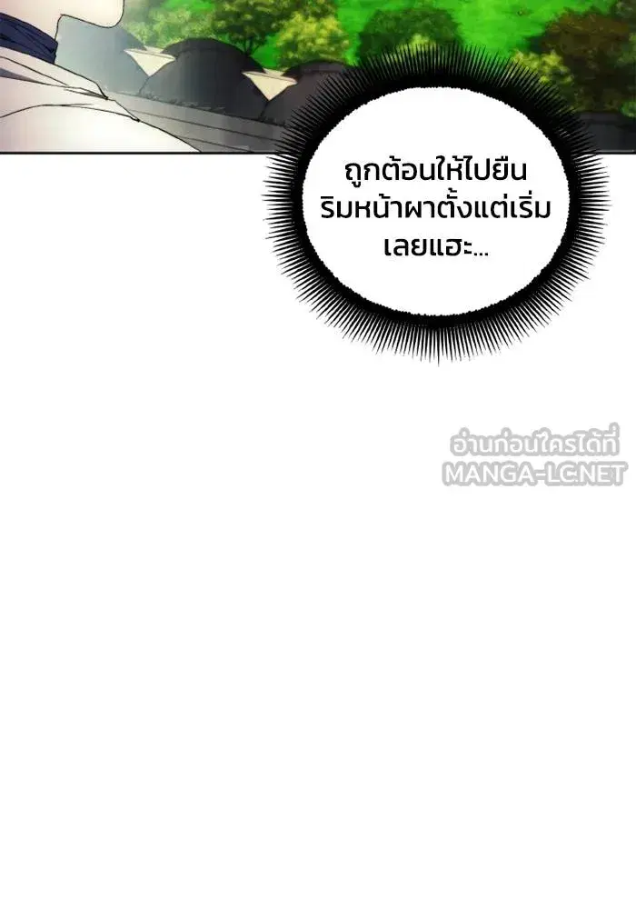 How to Live as a Villain ตอนที่ 114 หน้า 57