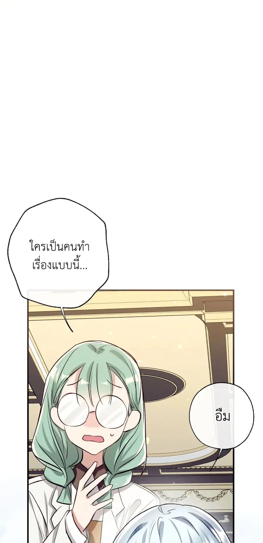 Can We Become a Family? ตอนที่ 51 หน้า 5