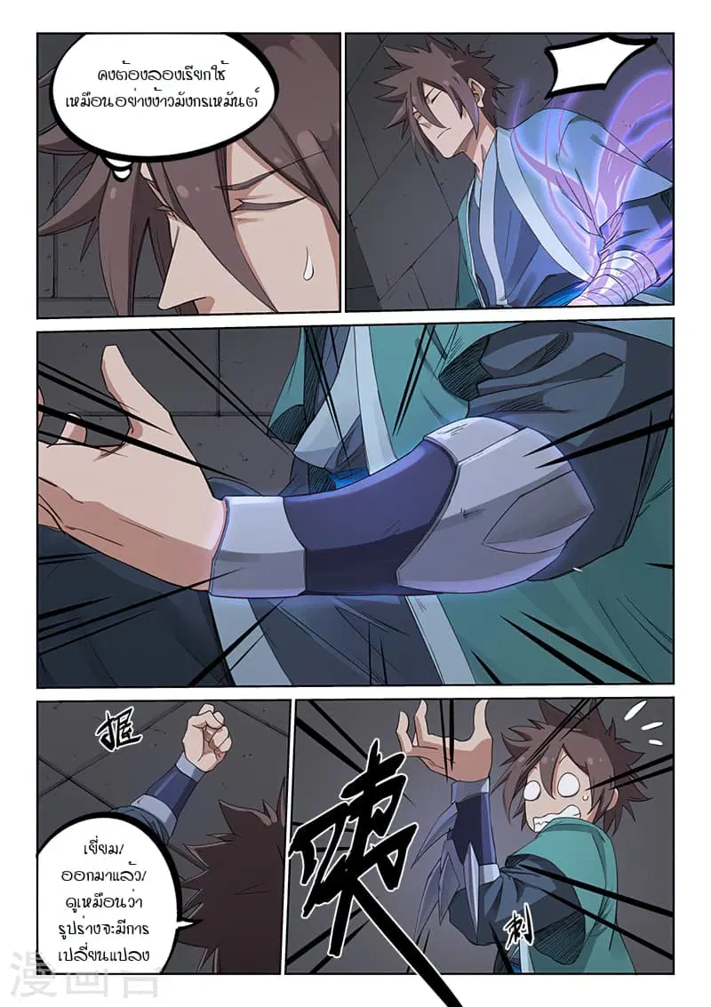 Star Martial God Techniquer ตอนที่ 208 หน้า 3