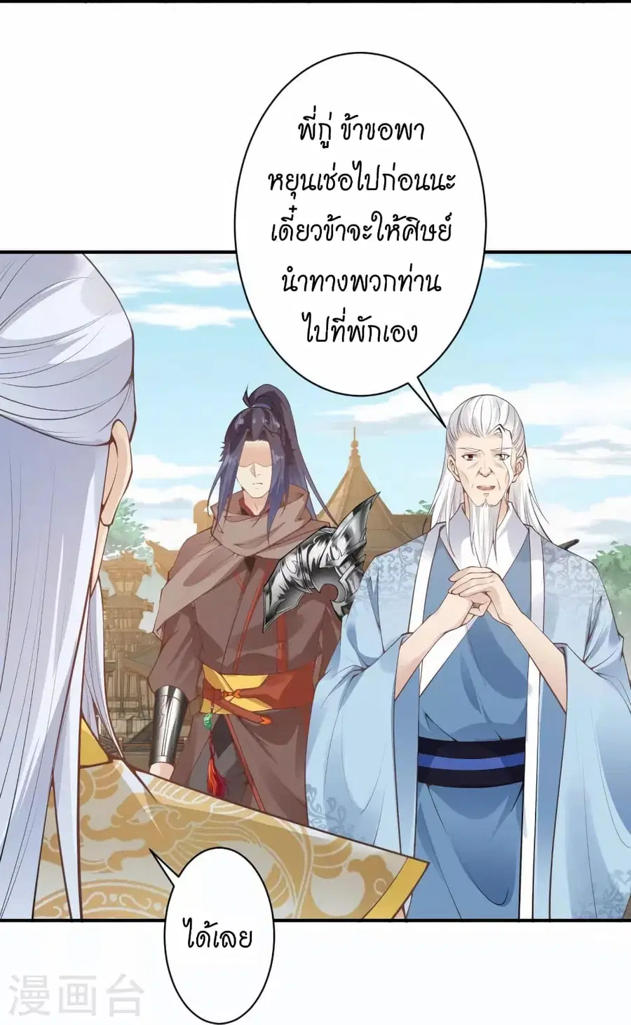 Against the Gods ตอนที่ 432 หน้า 56