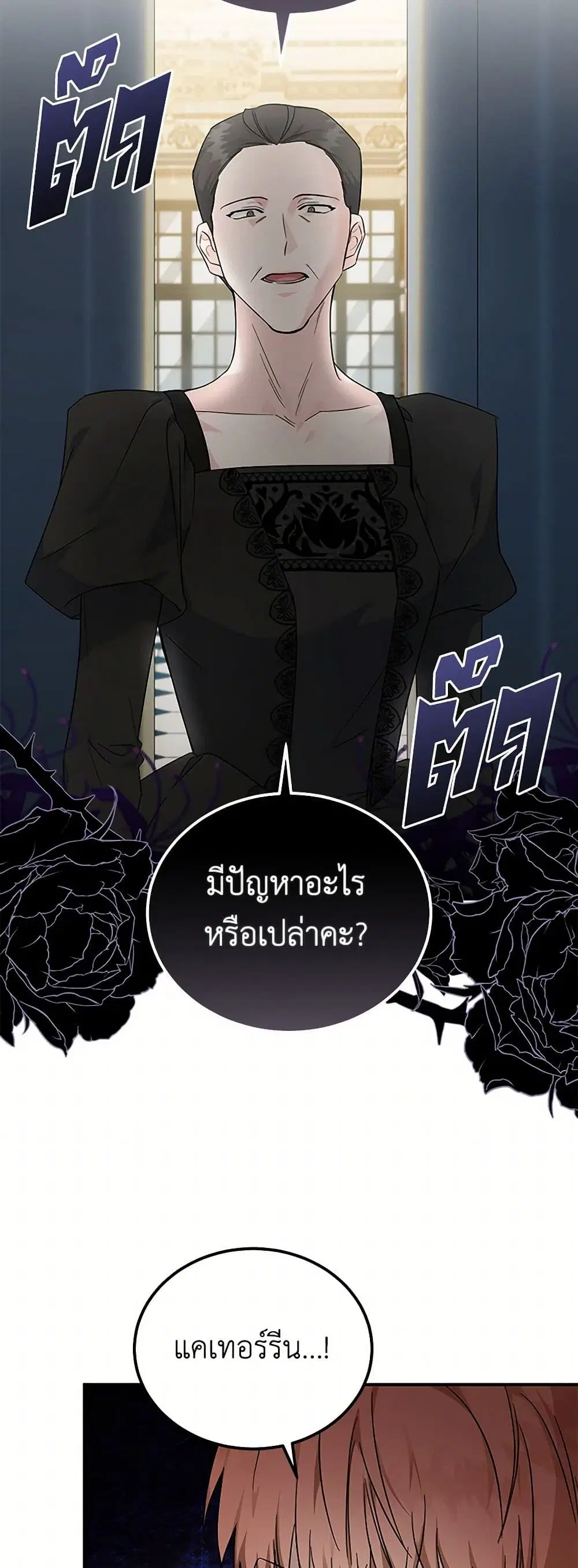 The Villainess Lives Again ตอนที่ 202 หน้า 26