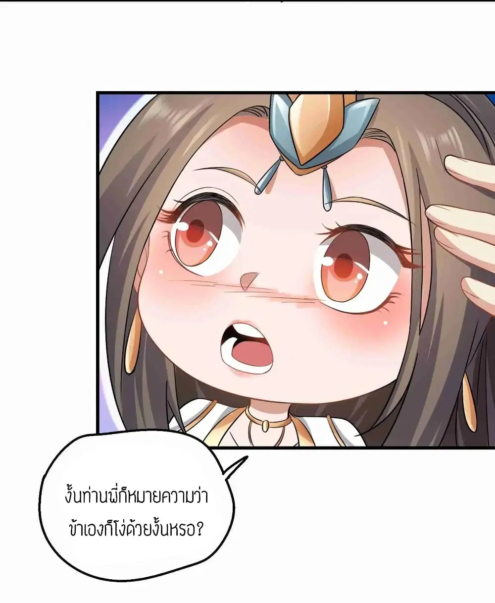 Super Warrior in Another World ตอนที่ 72 หน้า 18