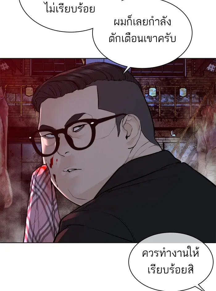 How to Fight ตอนที่ 116 หน้า 142