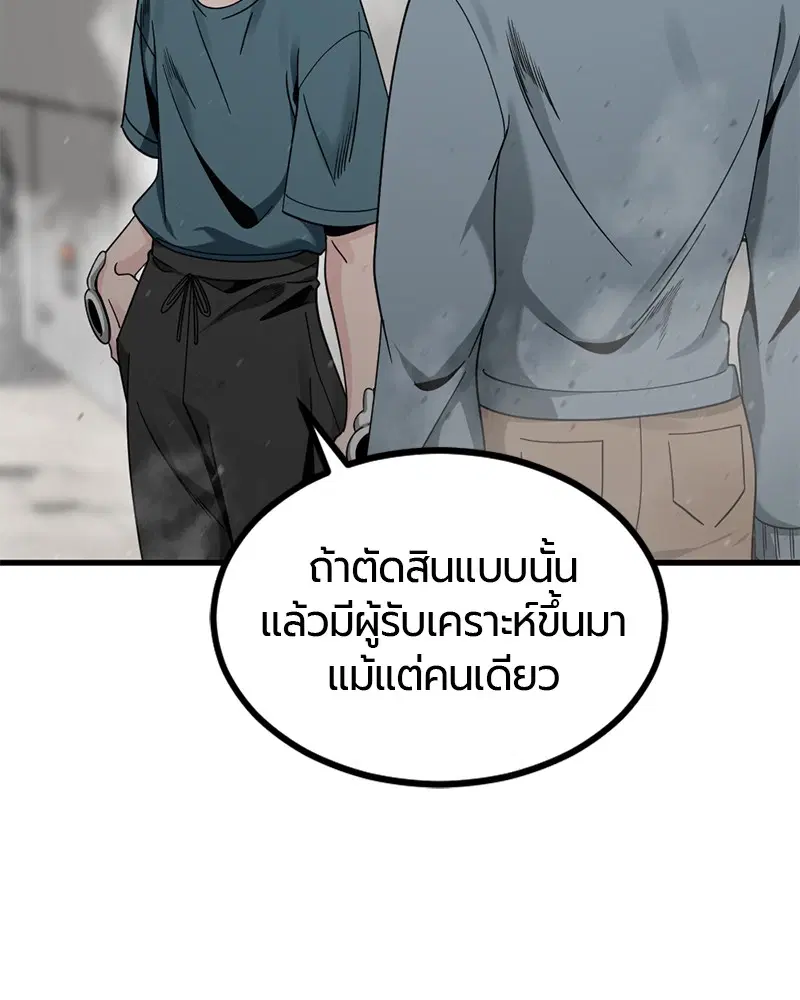 HERO KILLER ตอนที่ 68 หน้า 83