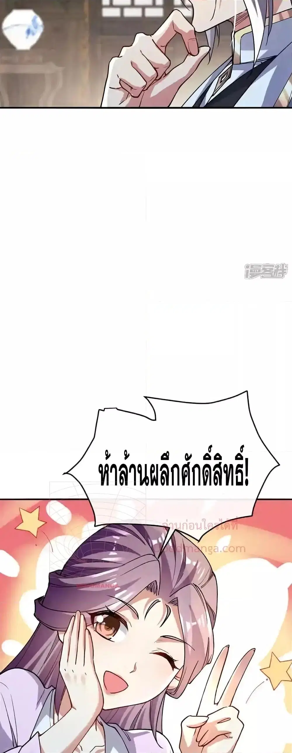 The Ten Great Emperors At The Beginning Are All My Apprentices ตอนที่ 126 หน้า 9