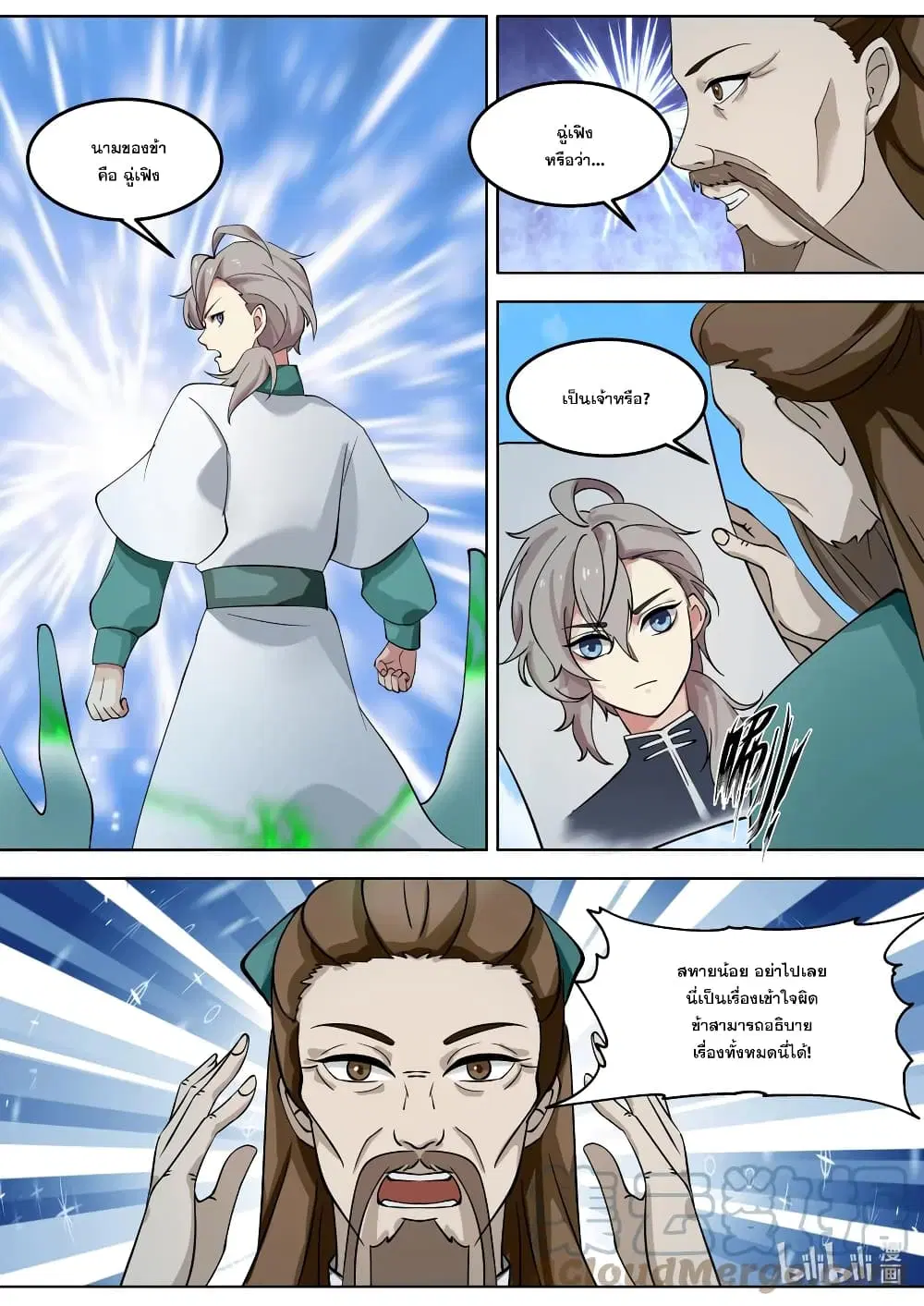 Martial God Asura ตอนที่ 665 หน้า 10
