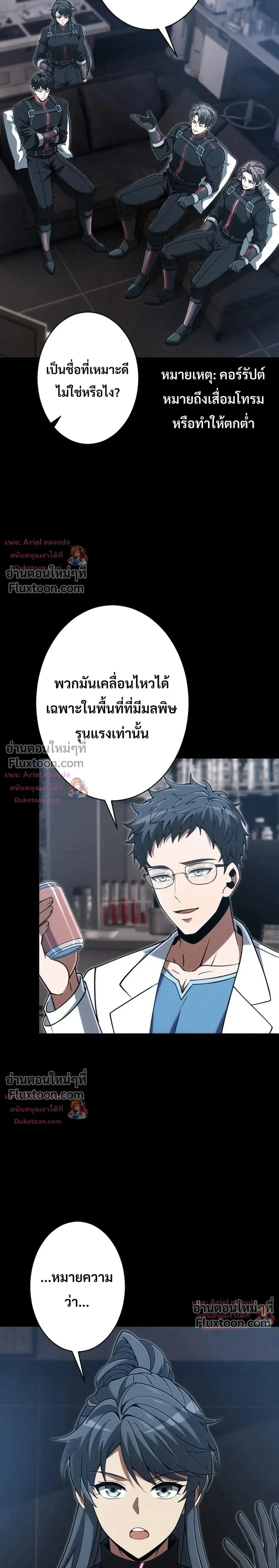 100 Million Years Later The Ultimate Weapon Return อาวุธสุดท้าย ตื่นขึ้นมาไร้เทียมทานหลังผ่านไป 100 ล้านปี ตอนที่ 25 หน้า 9