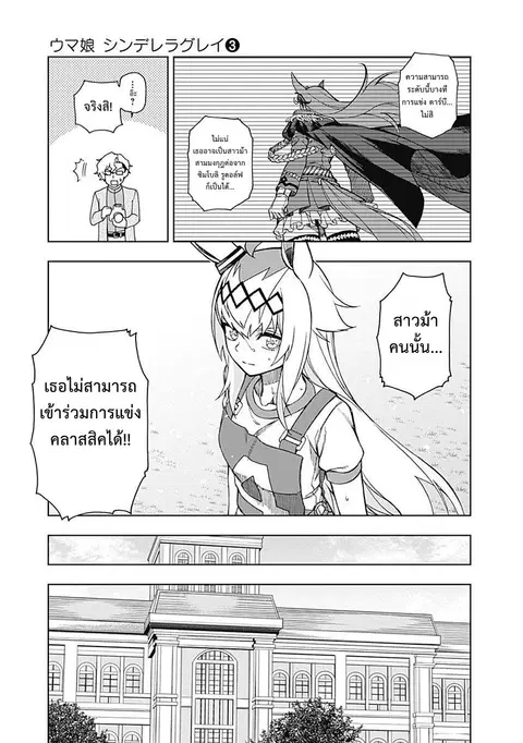 Uma Musume: Cinderella Gray ตอนที่ 21 หน้า 14