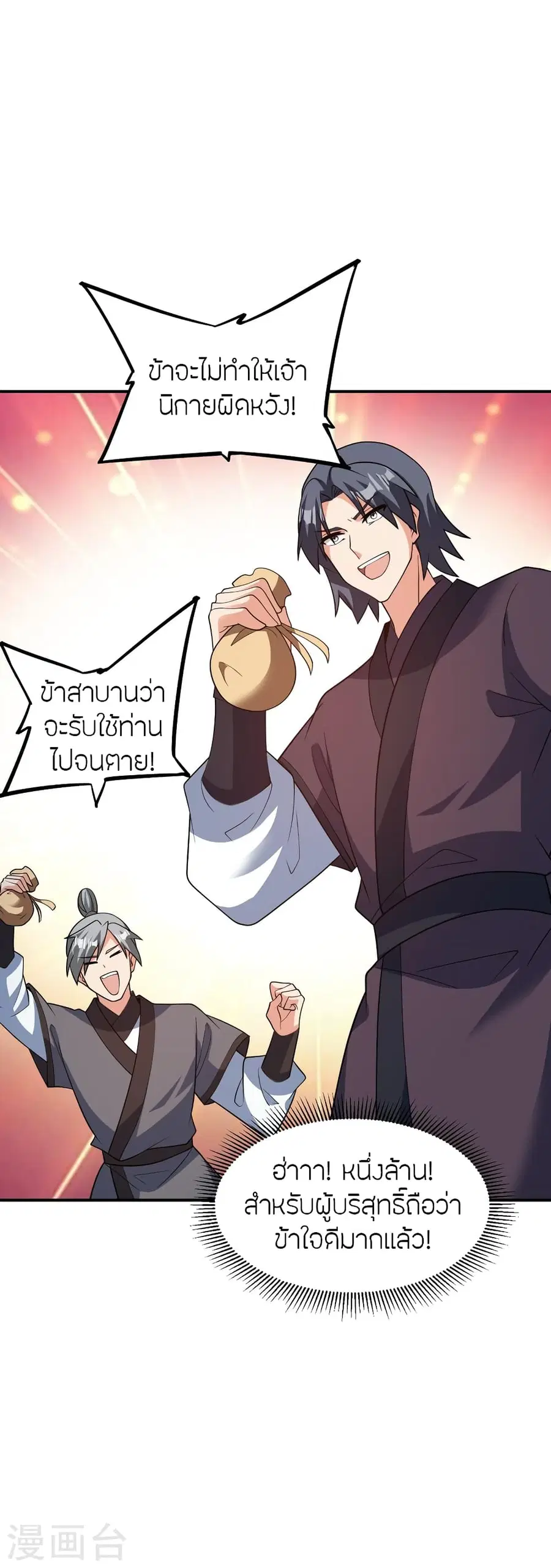 Banished Disciple’s Counterattack ราชาอมตะผู้ถูกขับไล่ ตอนที่ 380 หน้า 80