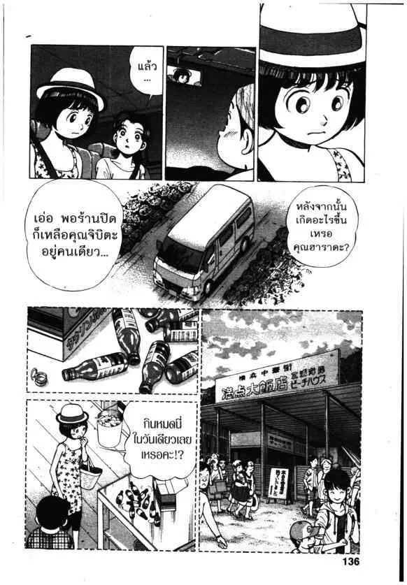 Kachuu Hana ตอนที่ 118 หน้า 12