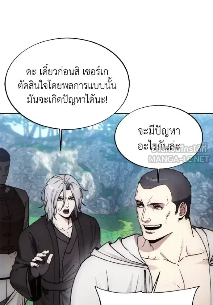 How to Live as a Villain ตอนที่ 170 หน้า 48