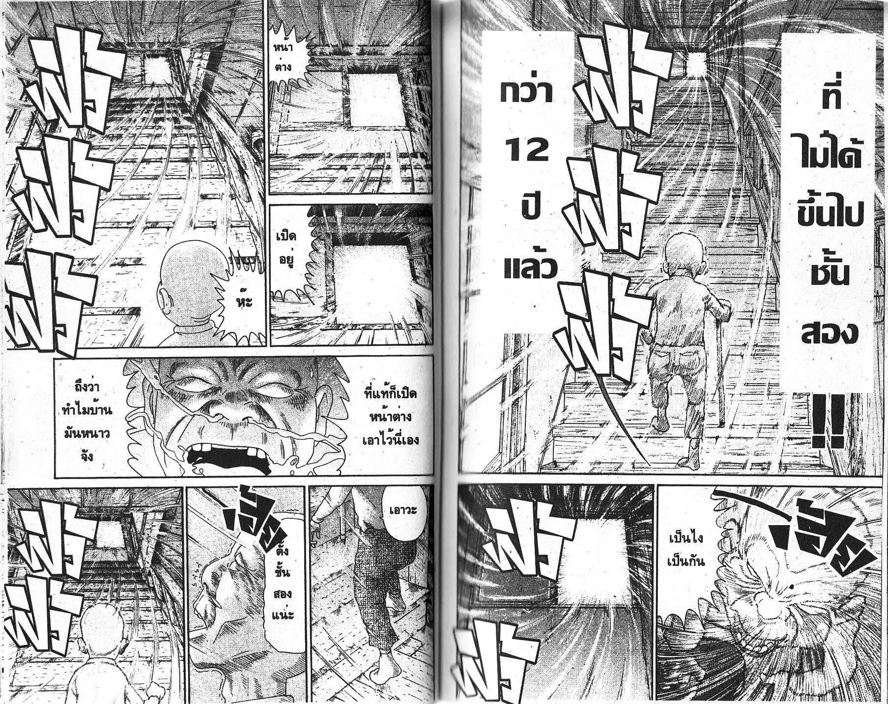 Urayasu Tekkin Kazoku ตอนที่ 132 หน้า 3