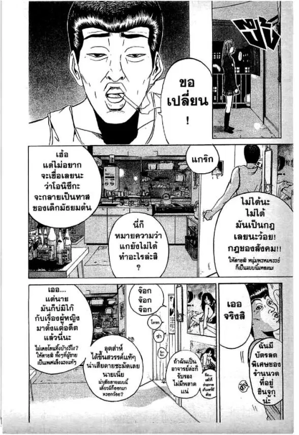 GTO : Great Teacher Onizuka ตอนที่ 60 หน้า 7