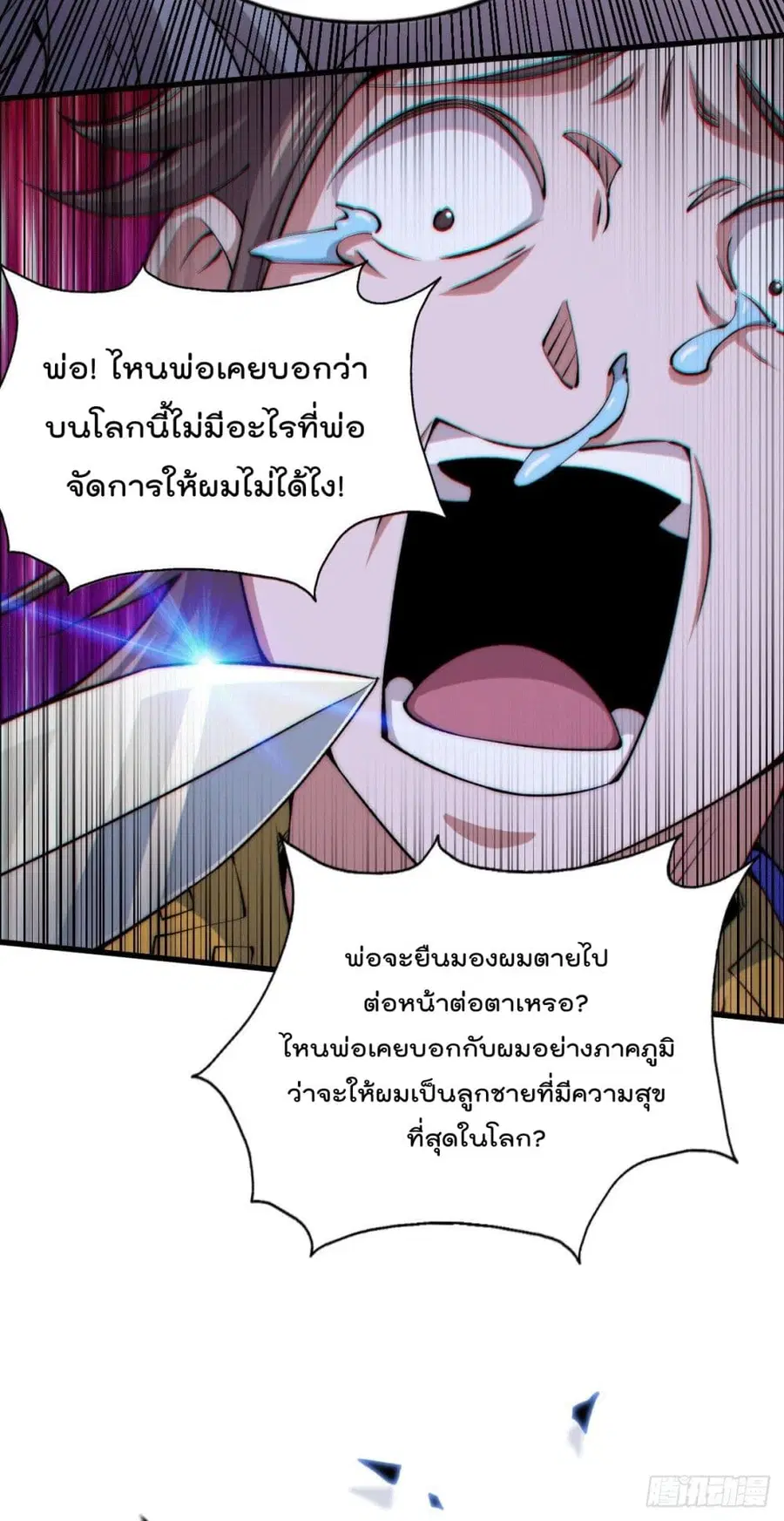Who is your Daddy ตอนที่ 32 หน้า 35