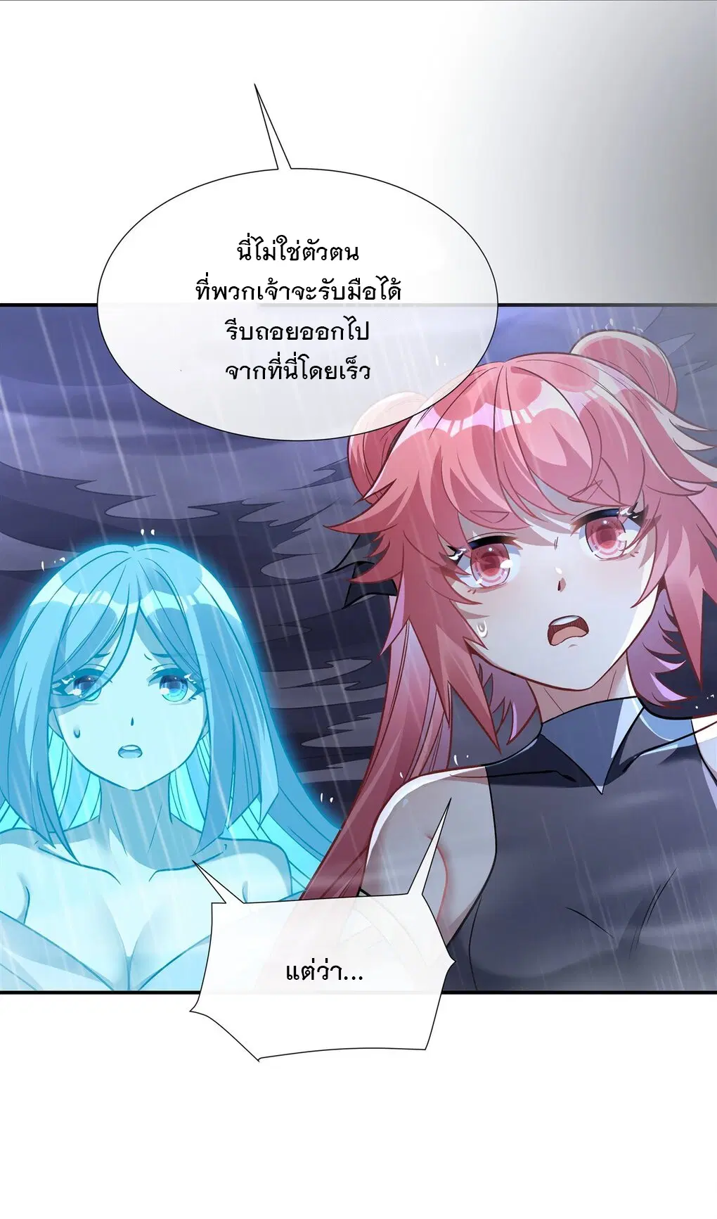 My Female Disciples are all Future Masters of the Heavens ตอนที่ 87 หน้า 6