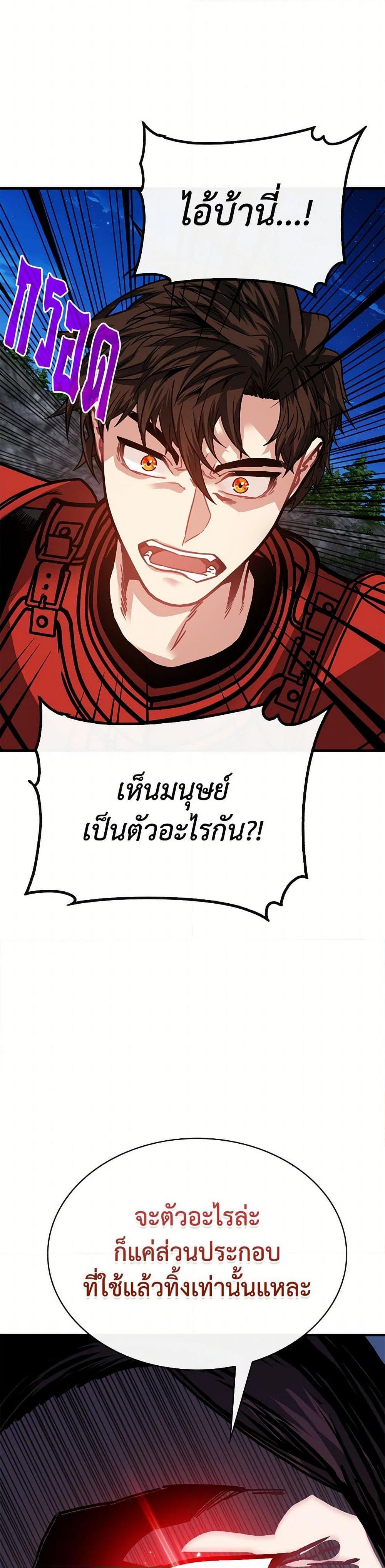 SSS-Class Gacha Hunter ตอนที่ 102 หน้า 15