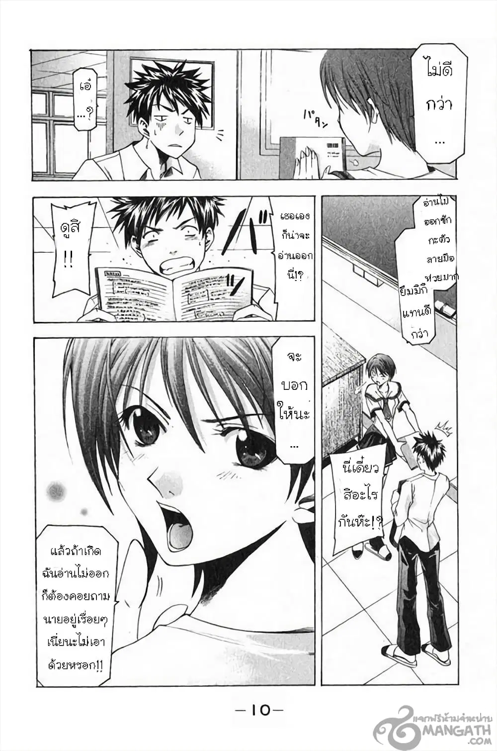 Suzuka ตอนที่ 32 หน้า 11