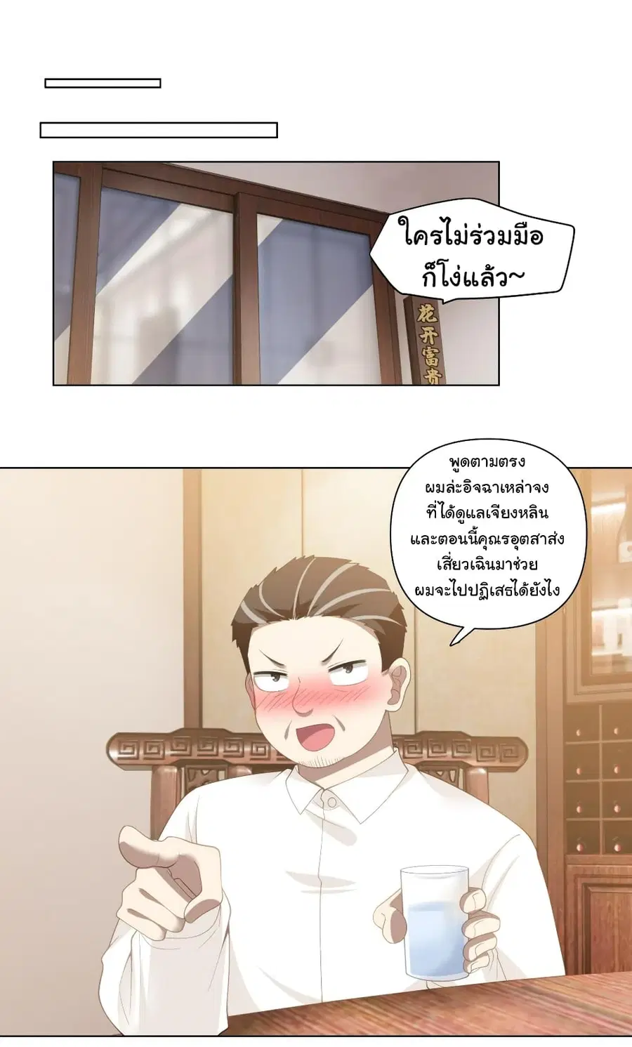 I Really Don’t Want to be Reborn ตอนที่ 133 หน้า 19
