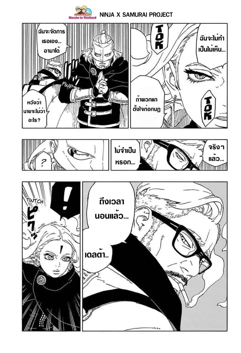 Boruto: Naruto Next Generations – โบรูโตะ: นารูโตะ เน็กซ์ เจนเนเรชั่น ตอนที่ 44 หน้า 9