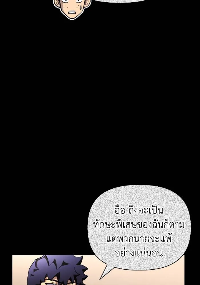 Superhuman Battlefield เกมของยอดมนุษย์ ตอนที่ 103 หน้า 62