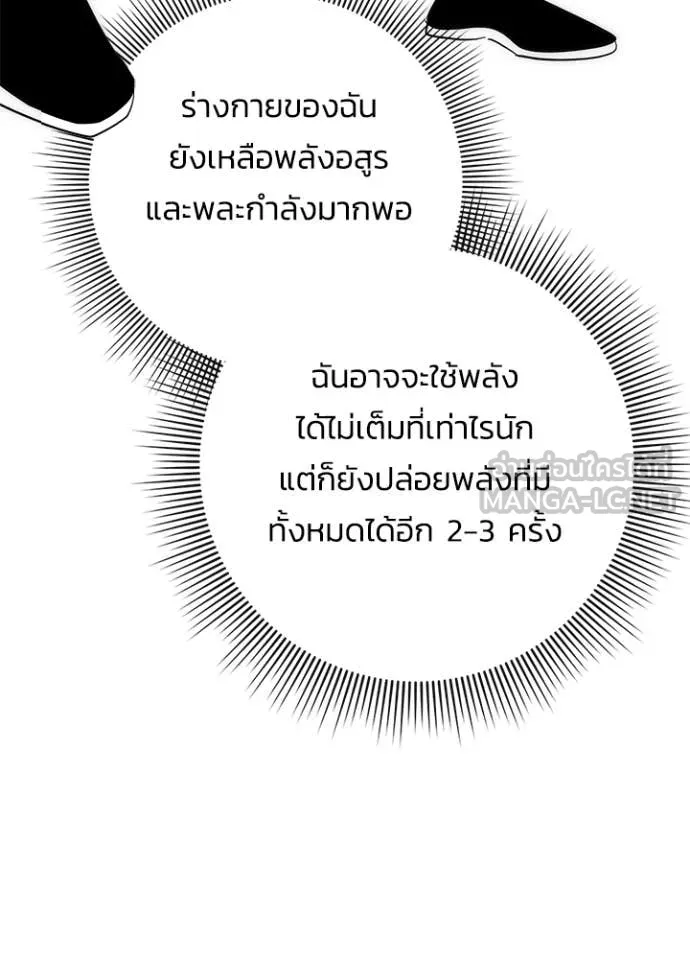 Night of the Ogre ตอนที่ 75 หน้า 12