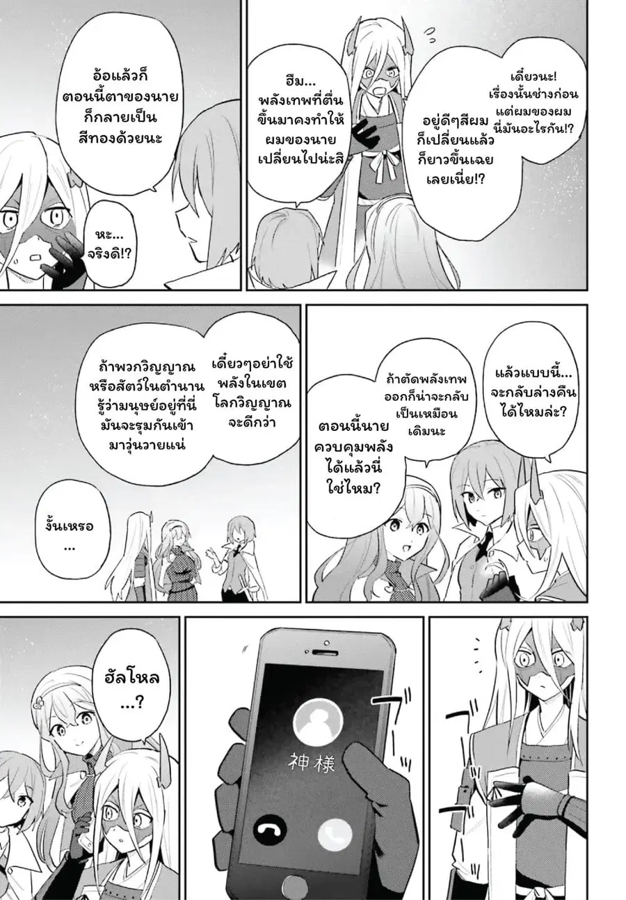 In Another World With My Smartphone ตอนที่ 106 หน้า 19